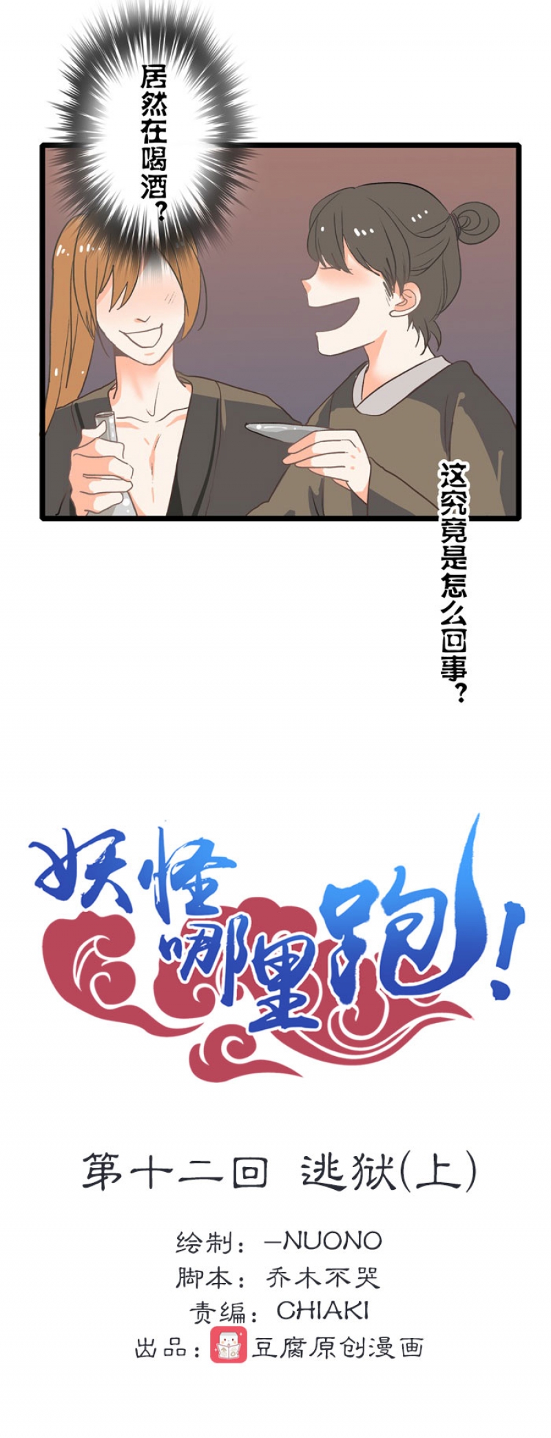 妖怪哪里跑游戏鬼畜版漫画,第13话3图