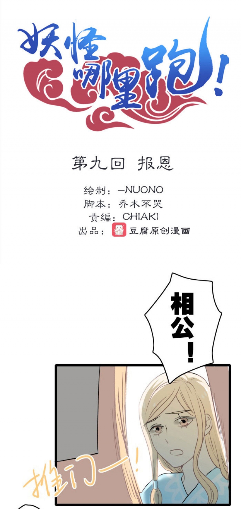 妖怪哪里跑用英语怎么说漫画,第9话5图