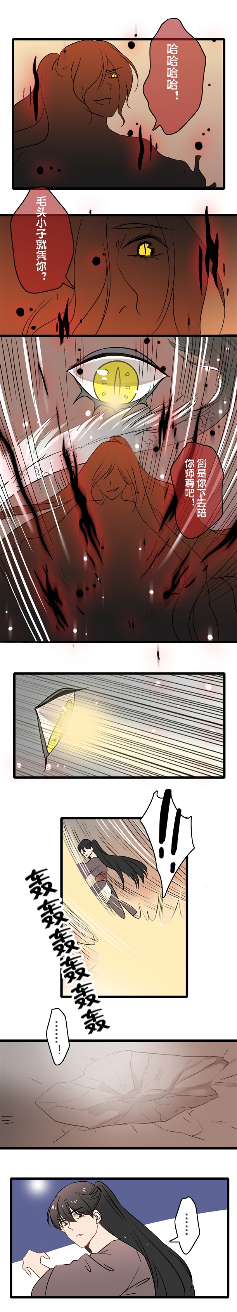 僵尸妖怪哪里跑漫画,第20话4图