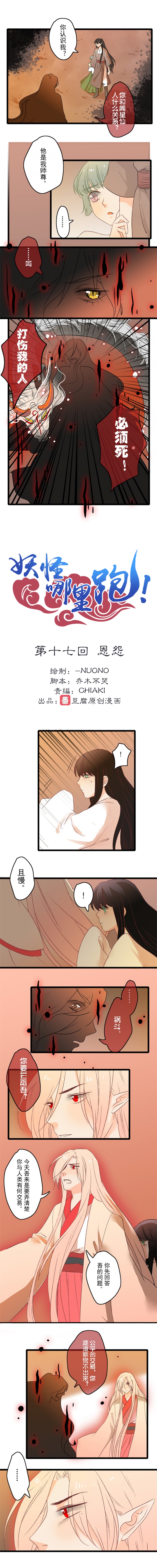 僵尸妖怪哪里跑漫画,第20话2图