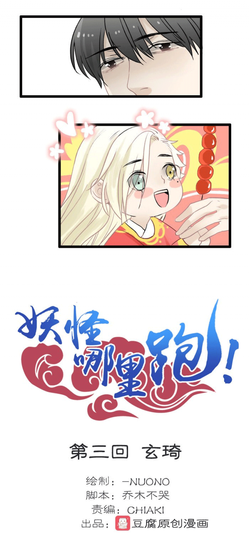 僵尸妖怪哪里跑漫画,第3话5图