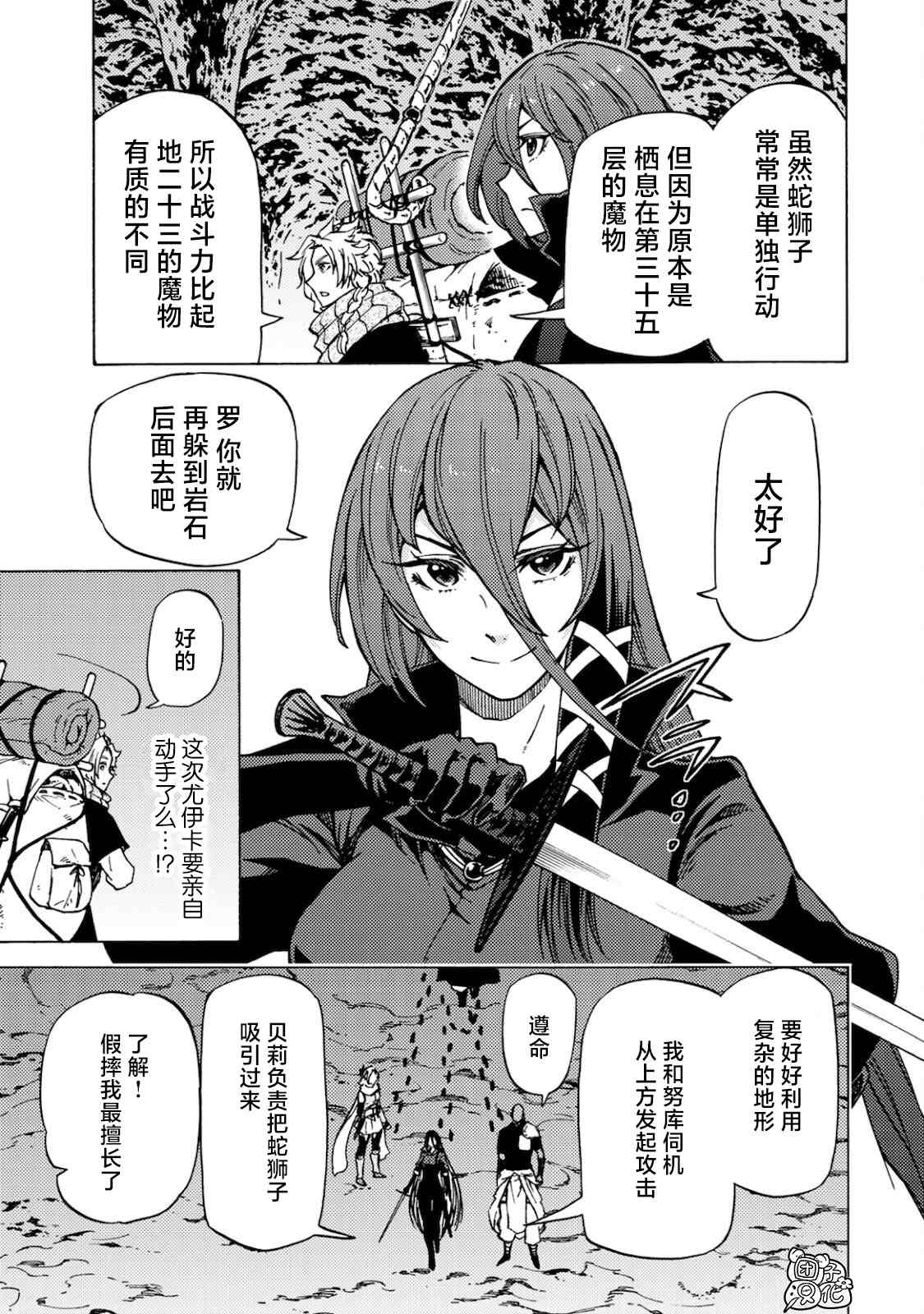 迷宫指路人小说结局解析漫画,第4话3图