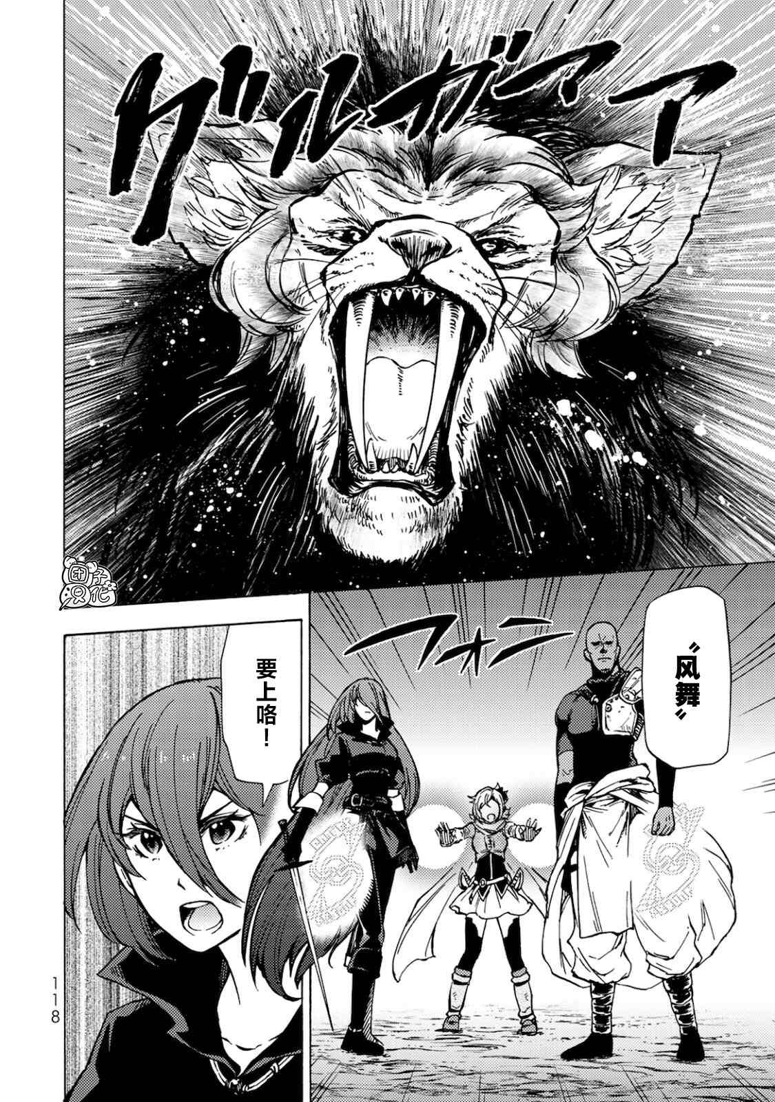 迷宫指路人小说结局解析漫画,第4话4图