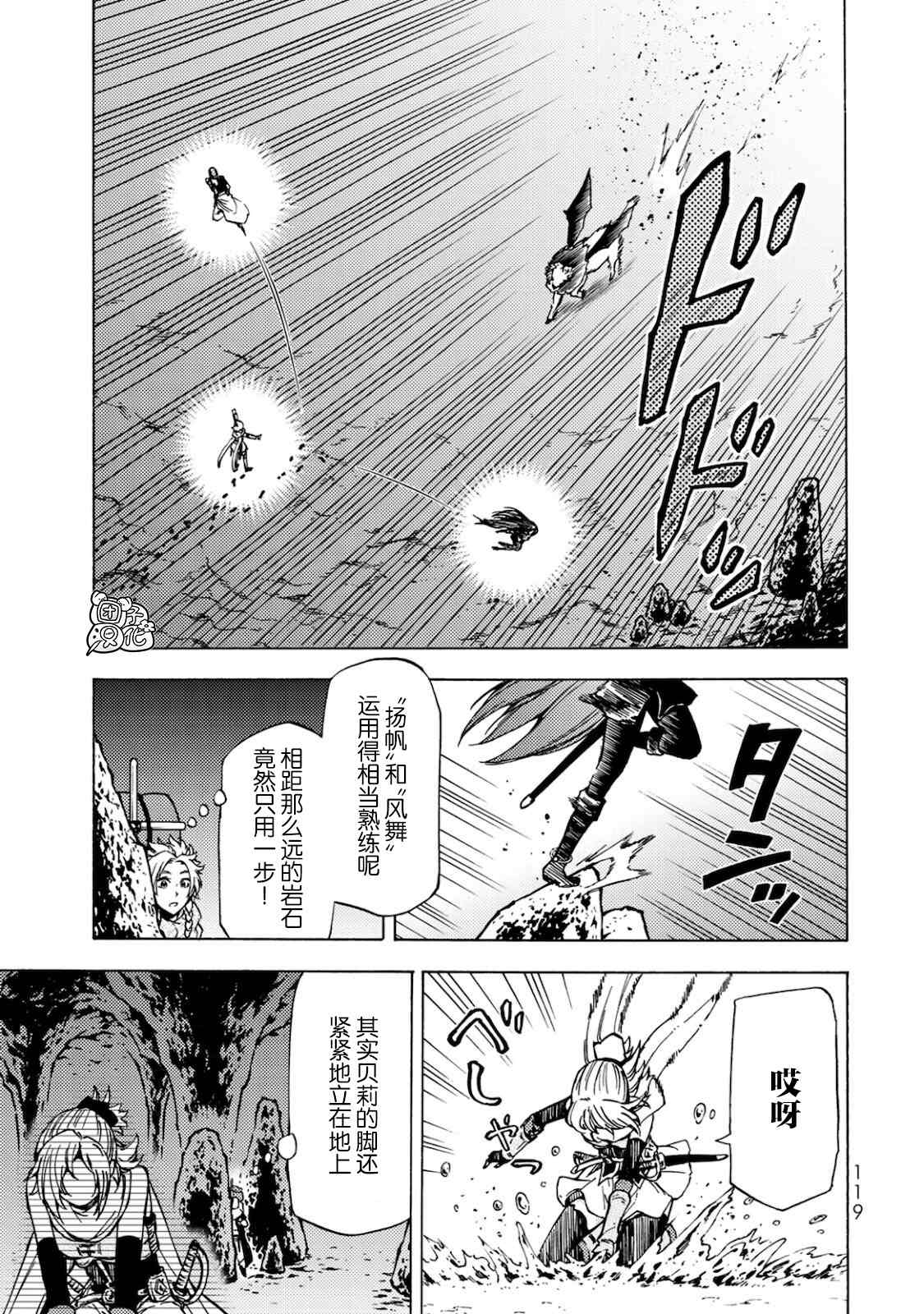 迷宫指路人小说结局解析漫画,第4话5图