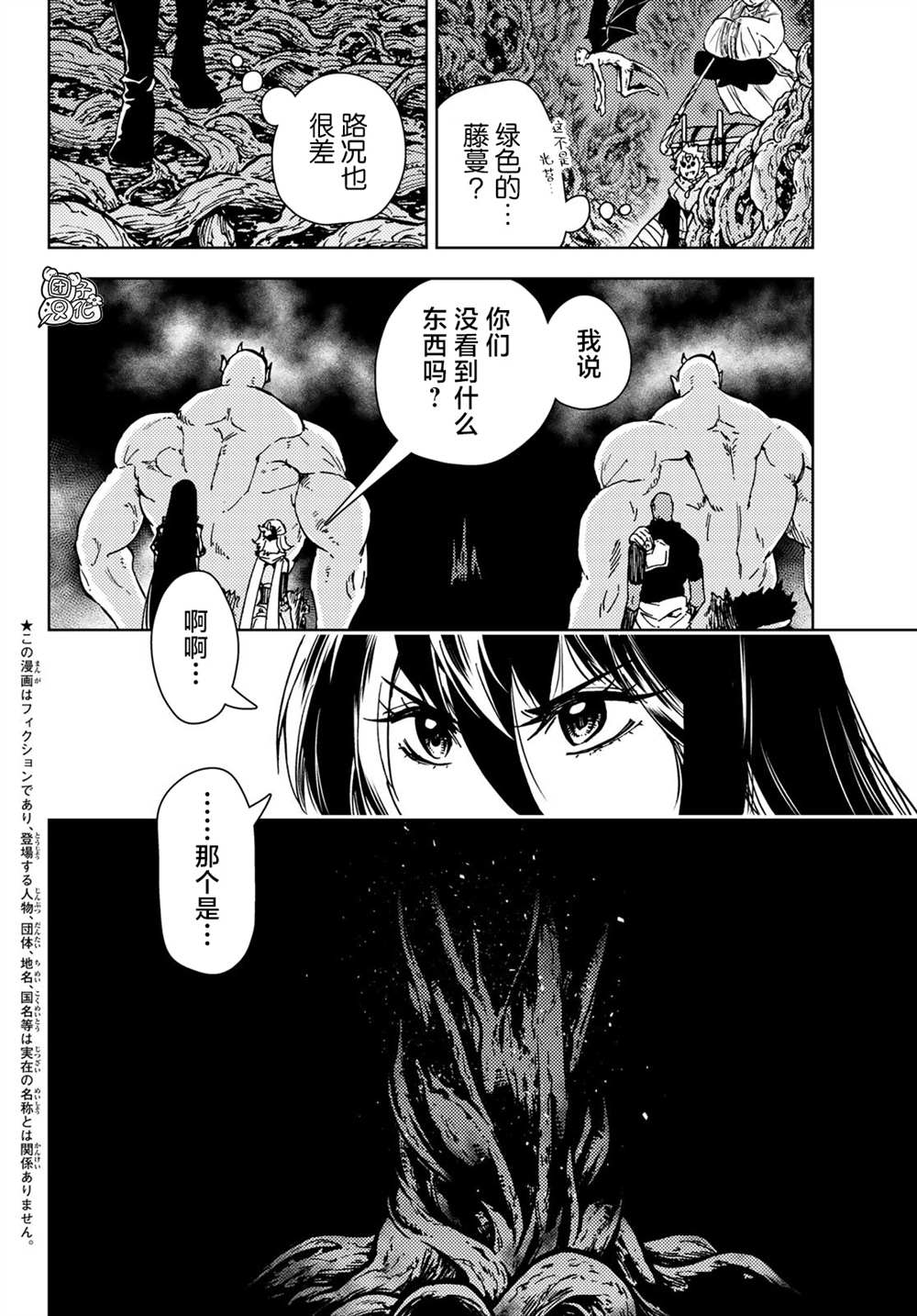迷宫指路人漫画,第27话2图