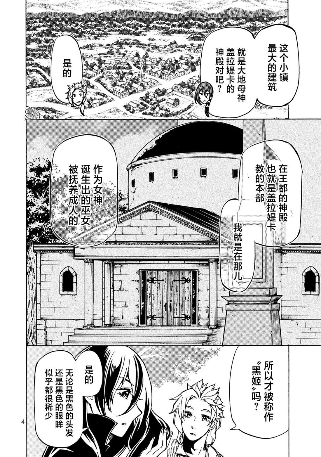 迷宫法国电影漫画,第10话5图