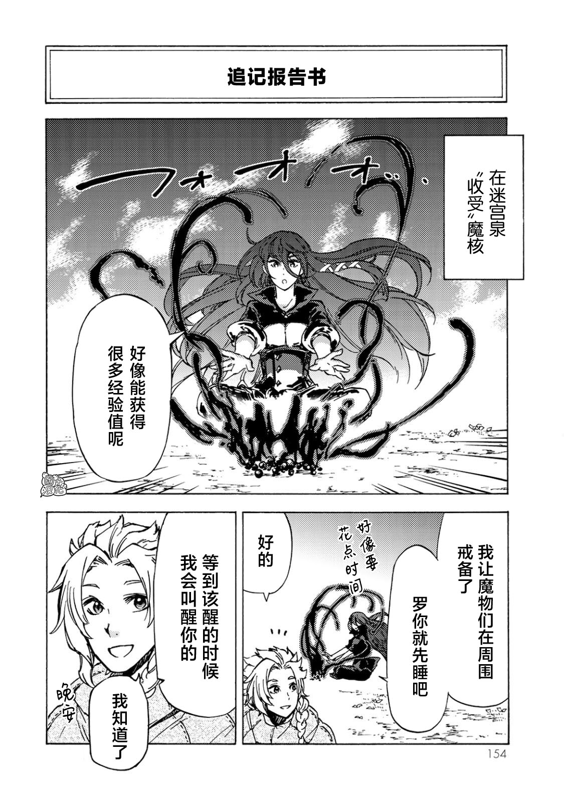 迷宫法国电影漫画,卷1追记1图