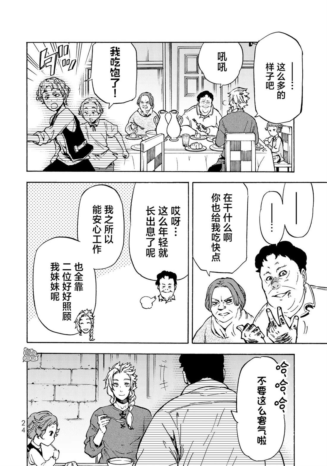 迷宫法国电影漫画,第11话4图