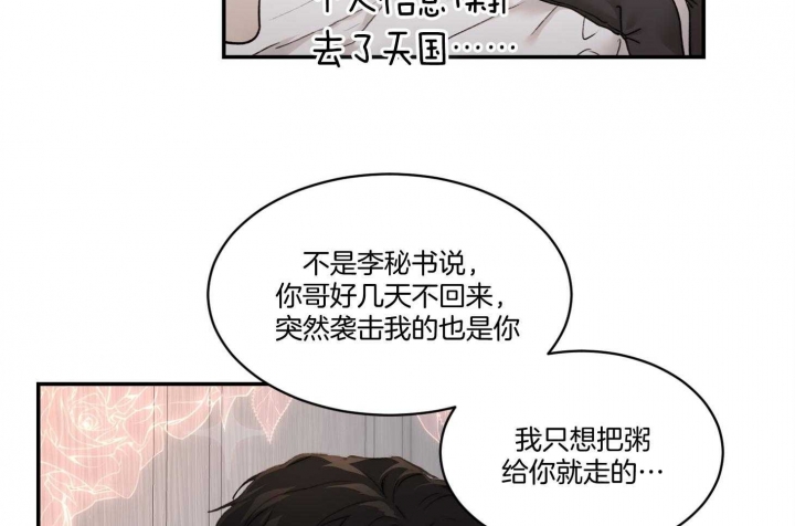 恶魔的低语日语怎么说漫画,第40话5图