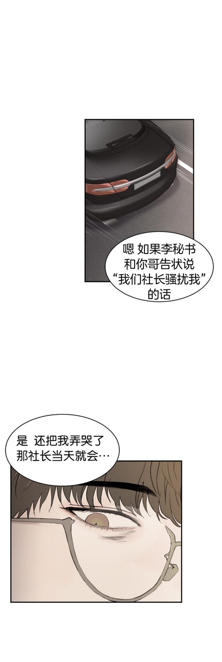恶魔低语时漫画漫画,第28话5图