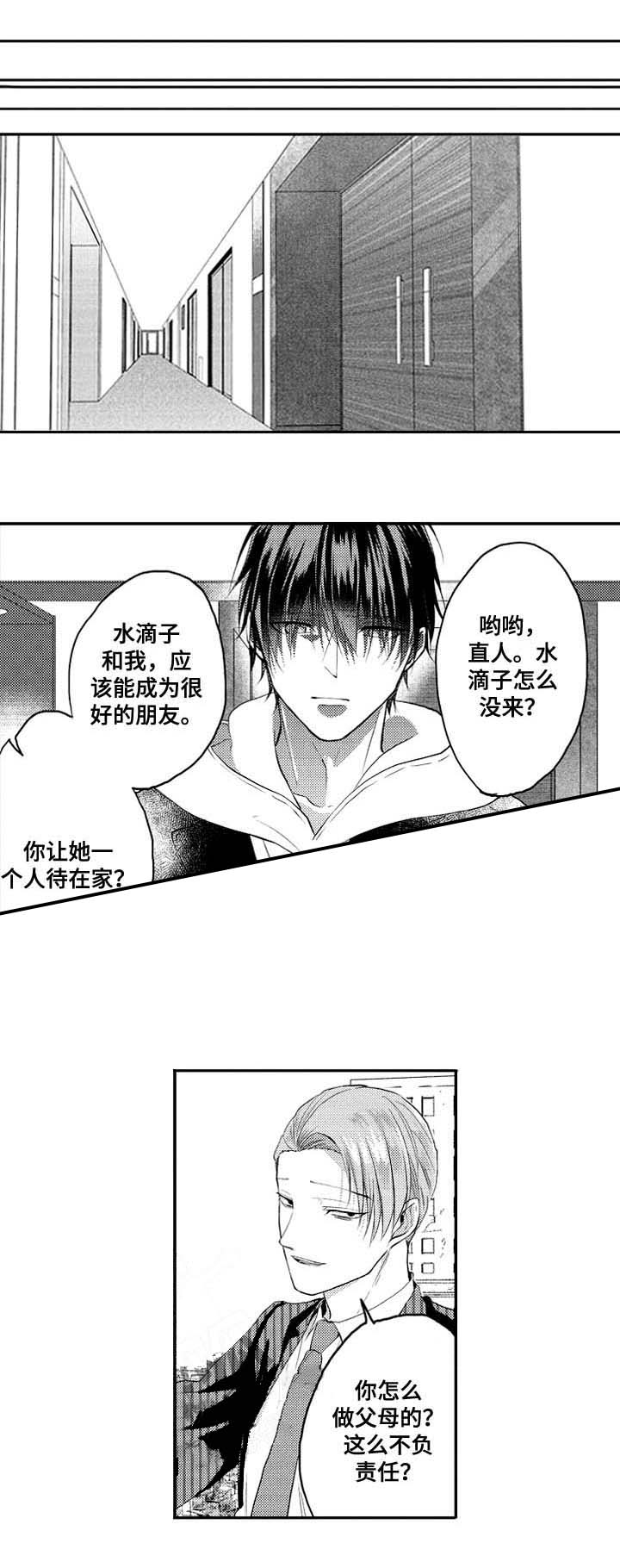 你好我的命中伴侣免费漫画,第31话1图