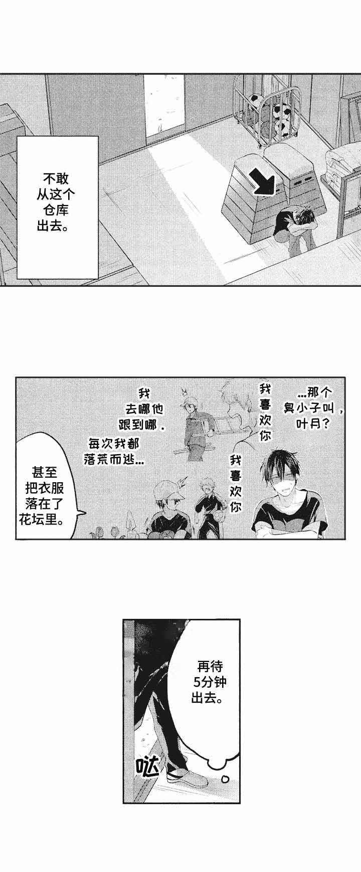 命中伴侣小说漫画漫画,第4话1图
