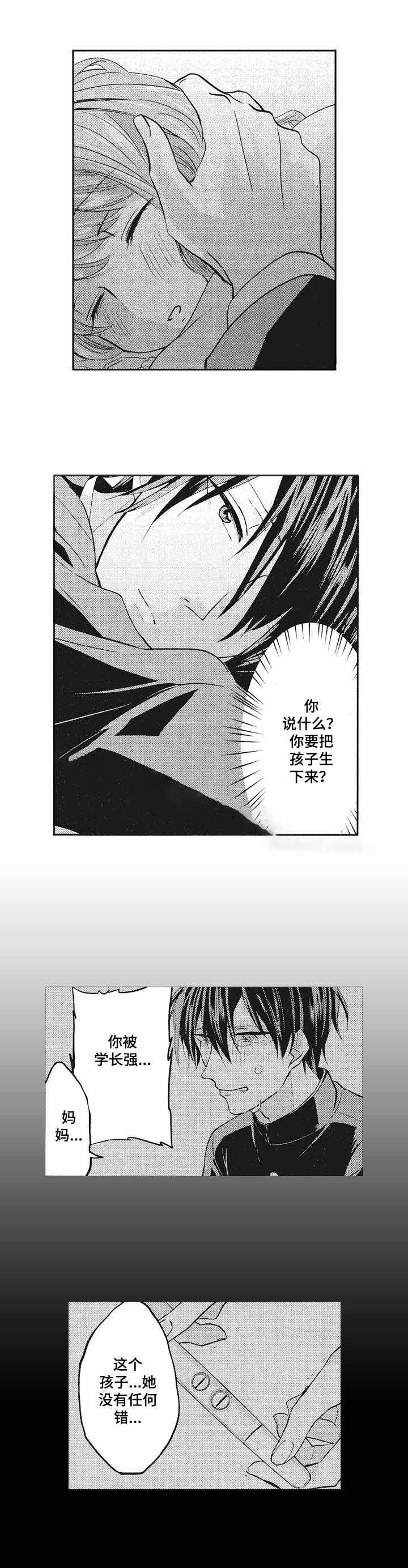 你是我的命中注定恋人日语漫画,第2话5图