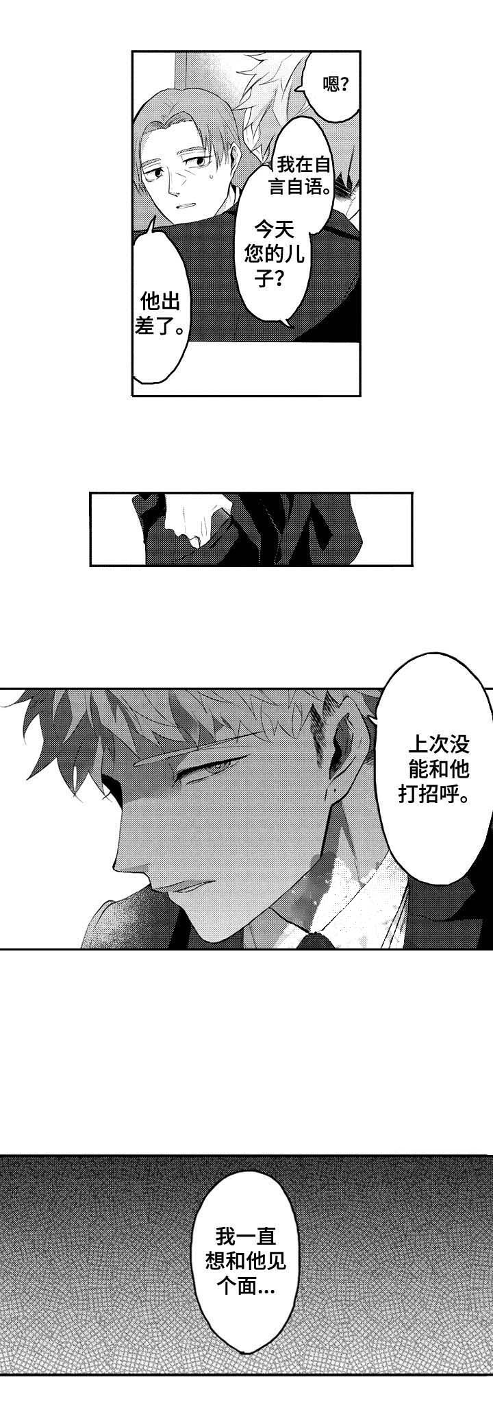 你好我的命中伴侣免费漫画,第30话4图