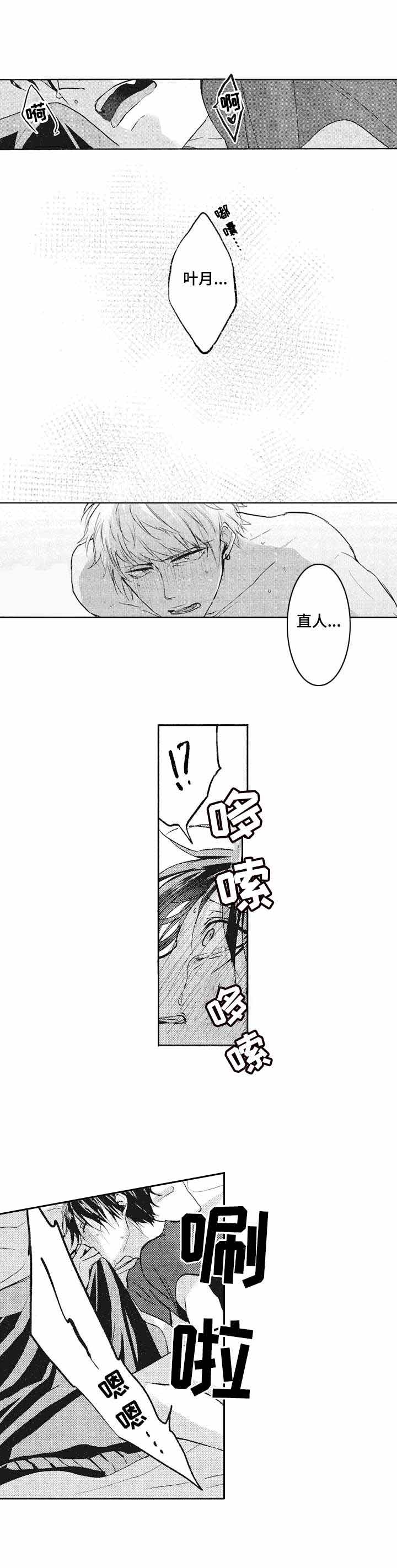 你好我的名字叫苑苗苗漫画,第9话3图