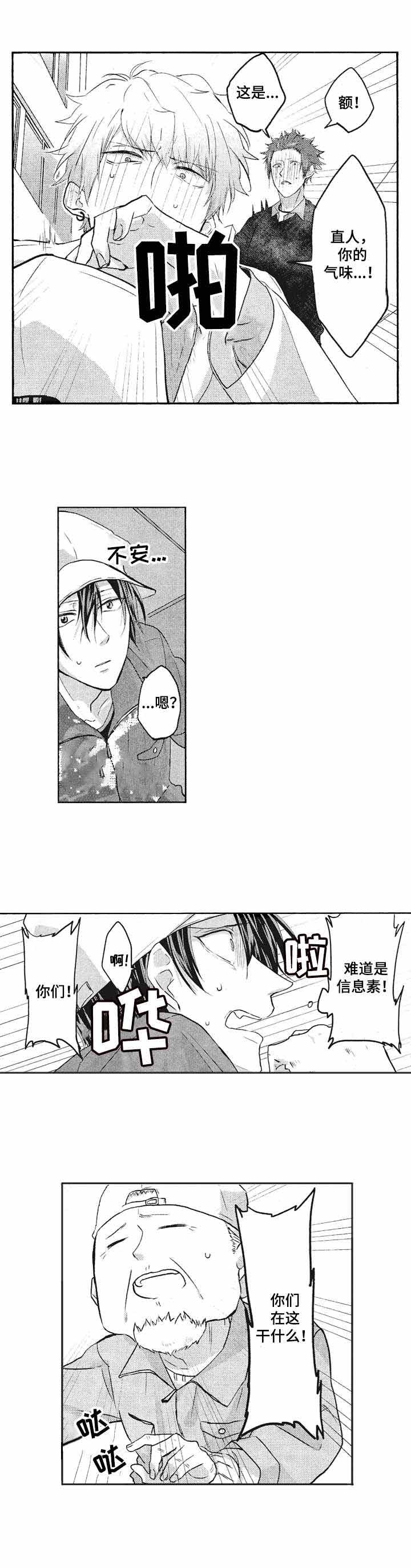 你好我的命中伴侣免费漫画,第3话5图