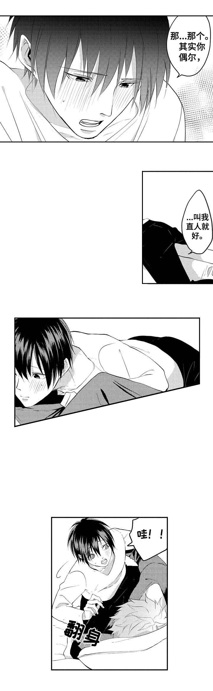 你是我的命中注定恋人日语漫画,第29话4图