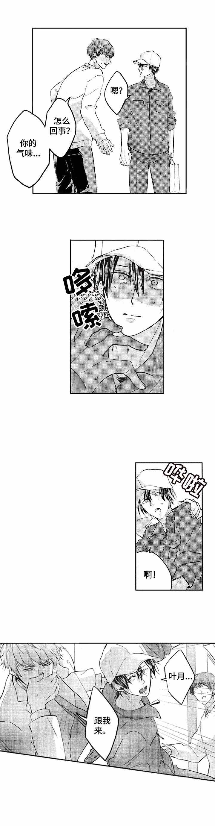 命中伴侣小说漫画漫画,第13话3图