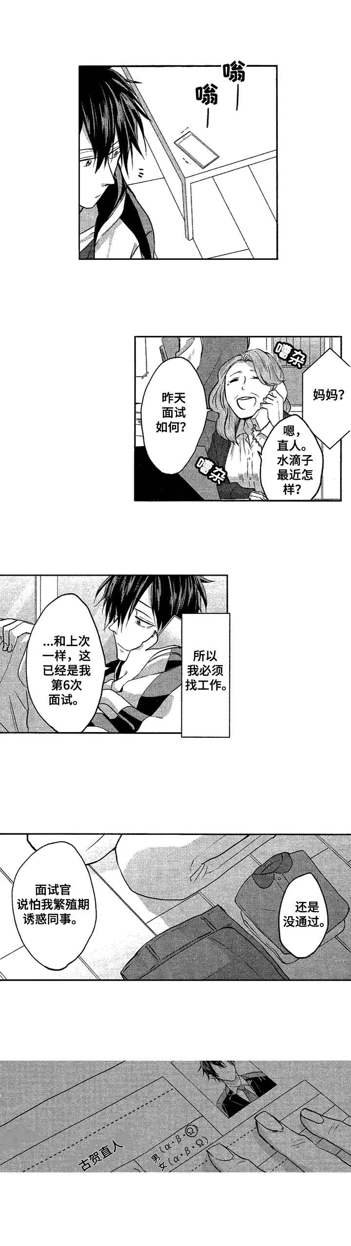 你好我的命中伴侣免费漫画,第1话5图