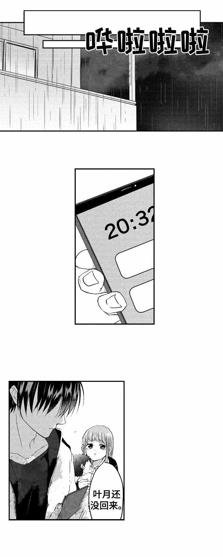《我的命中命中》漫画,第35话4图