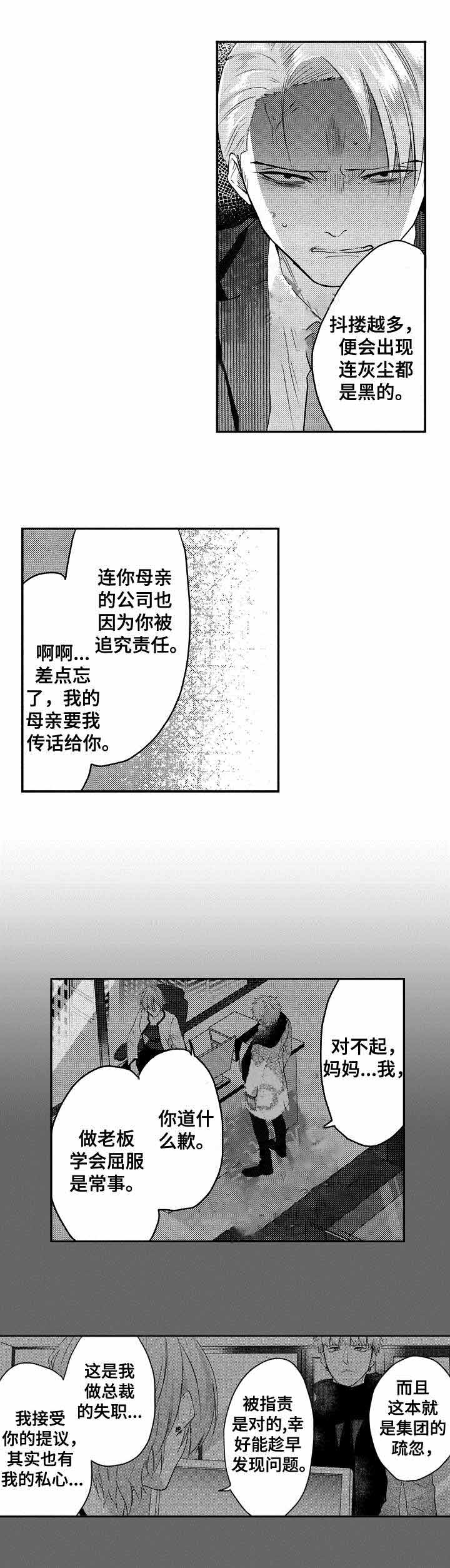 《我的命中命中》漫画,第35话1图