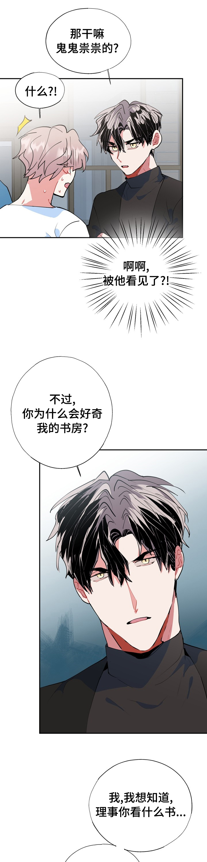灵体之躯漫画,第37章：要被发现了2图