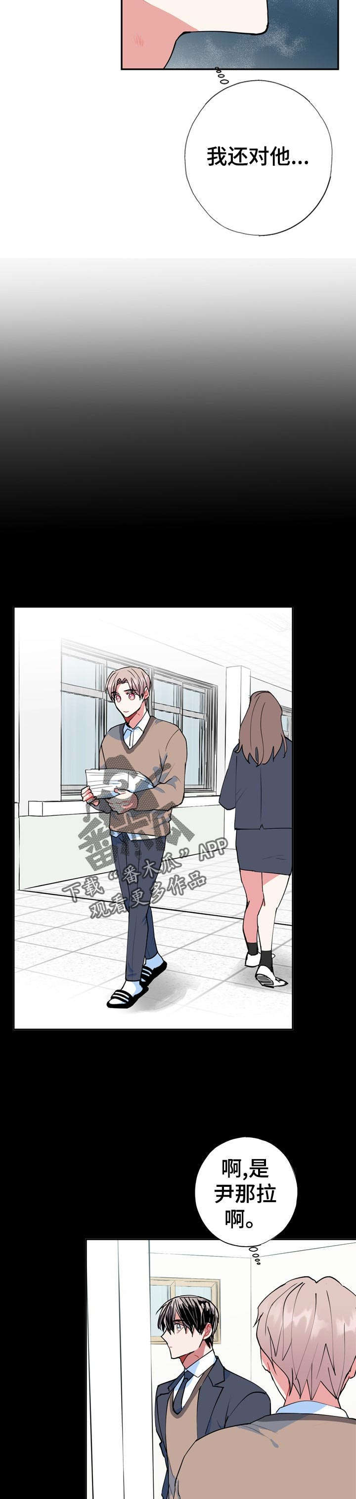 灵体之躯漫画,第24章：不一样3图