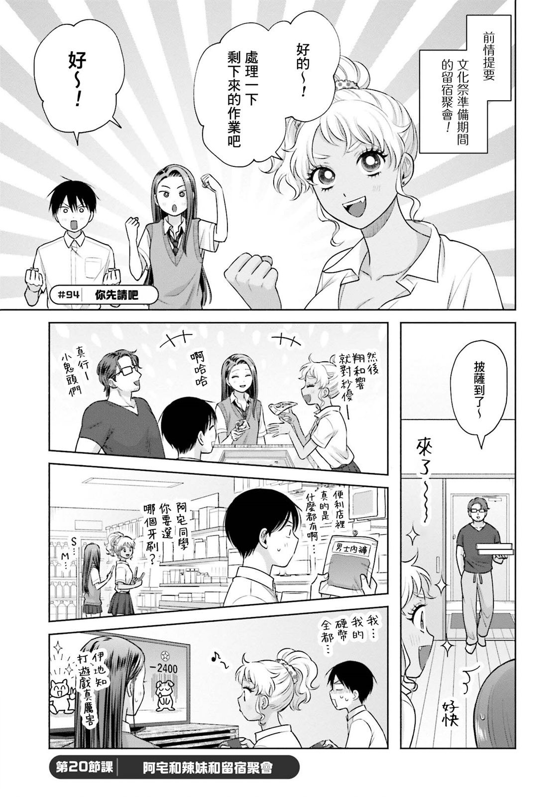 没有辣妹会对阿宅温柔漫画下拉漫画,第20话1图
