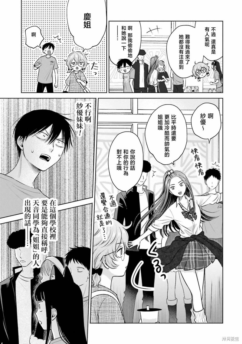 辣妹和阿宅无法互相漫画,第24话3图