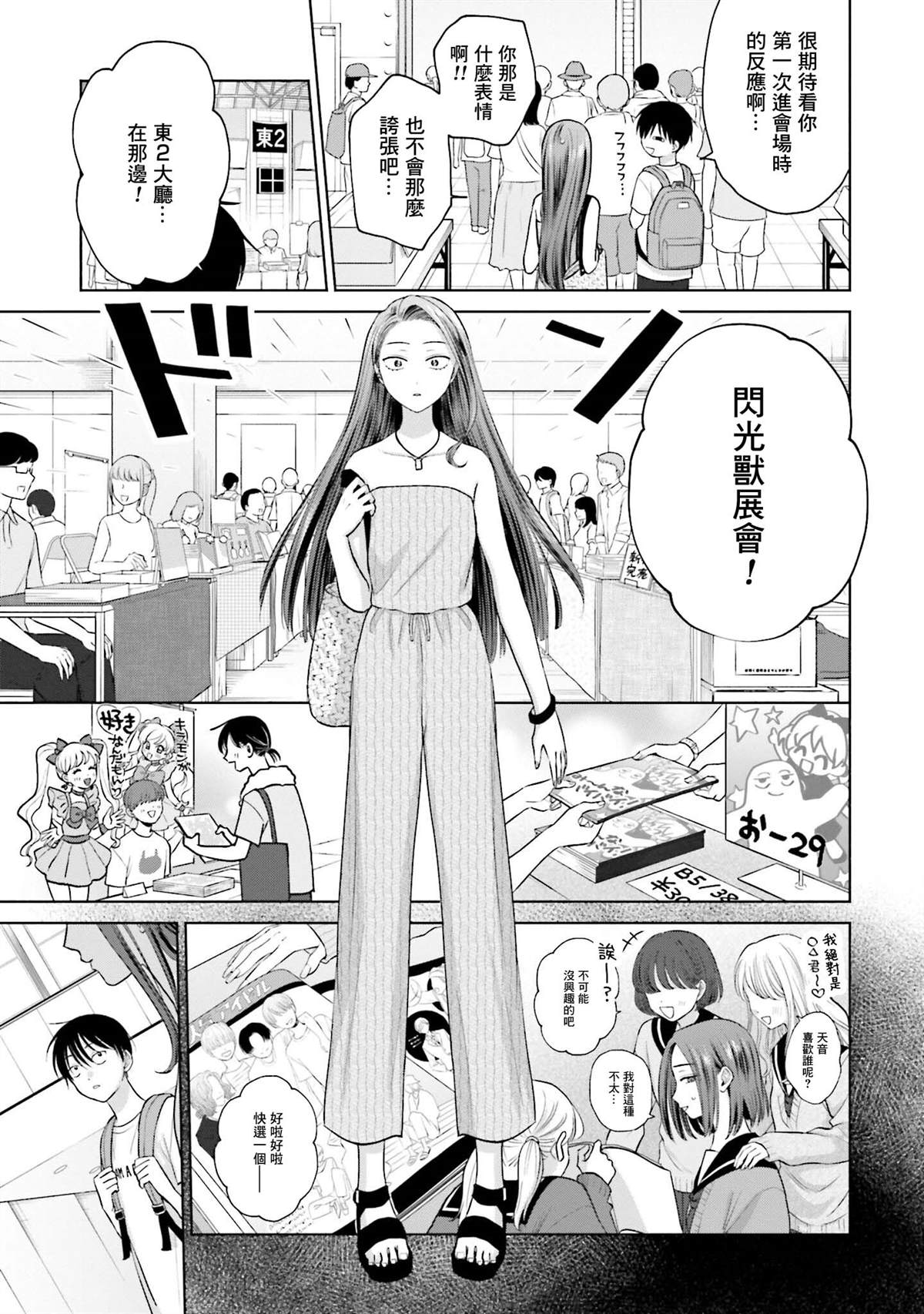没有辣妹会对阿宅温柔嘛漫画,第13话3图