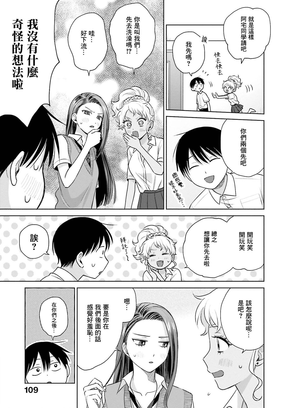 没有辣妹会对阿宅温柔漫画下拉漫画,第20话3图