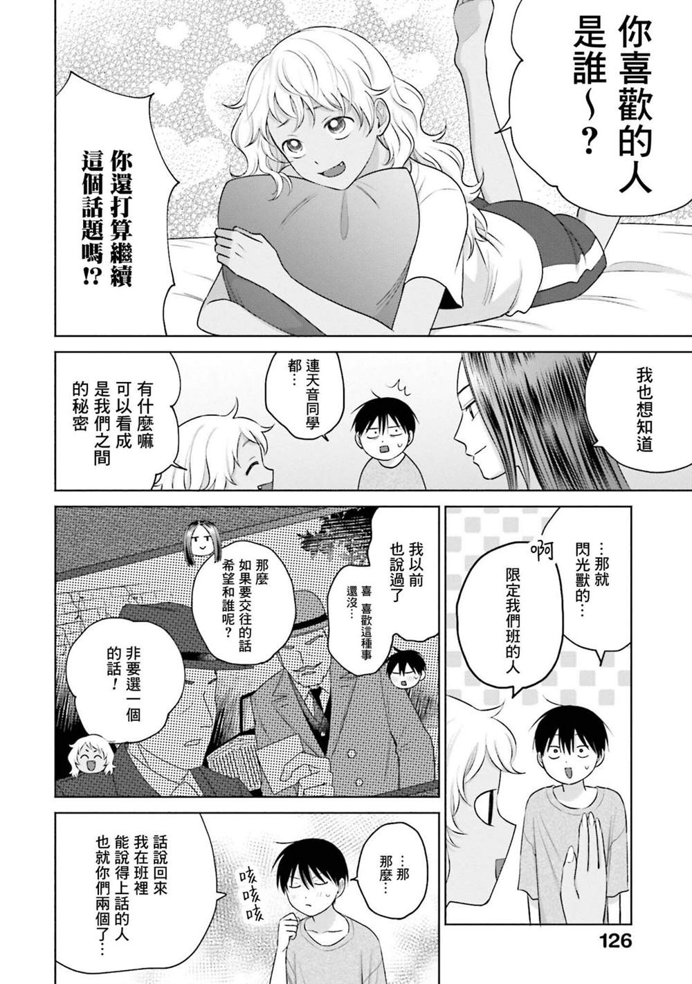 没有辣妹会对阿宅温柔漫画下拉漫画,第21话2图