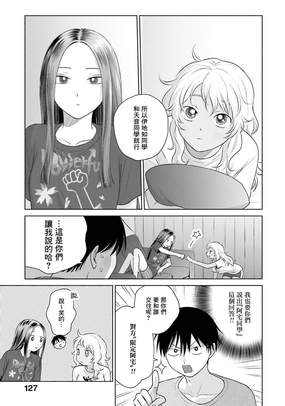 没有辣妹会对阿宅温柔漫画下拉漫画,第21话3图