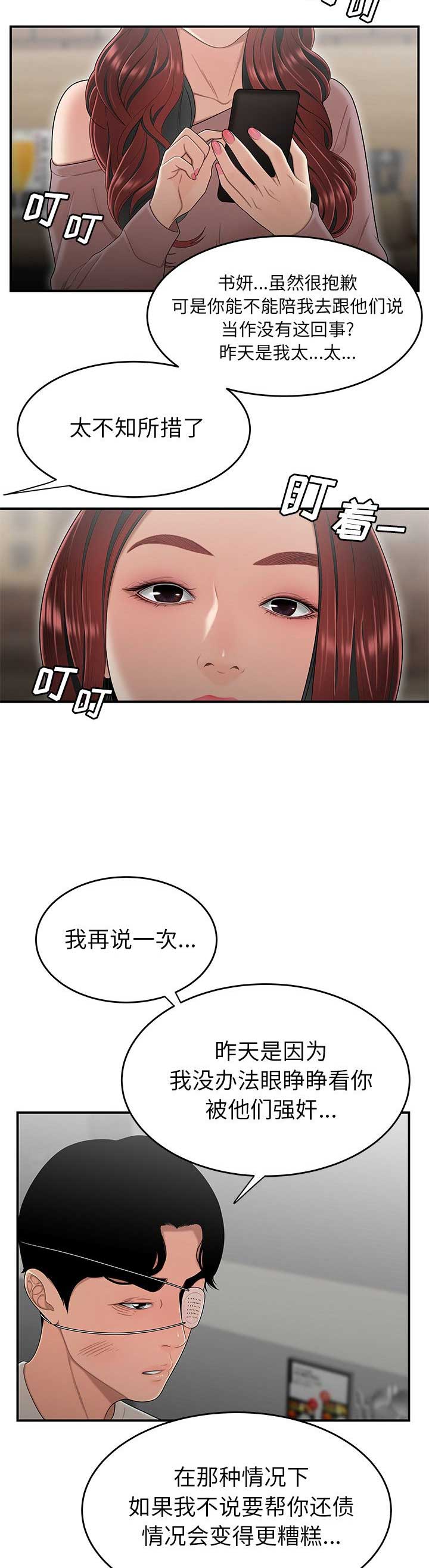牢笼孽情漫画,第9话5图