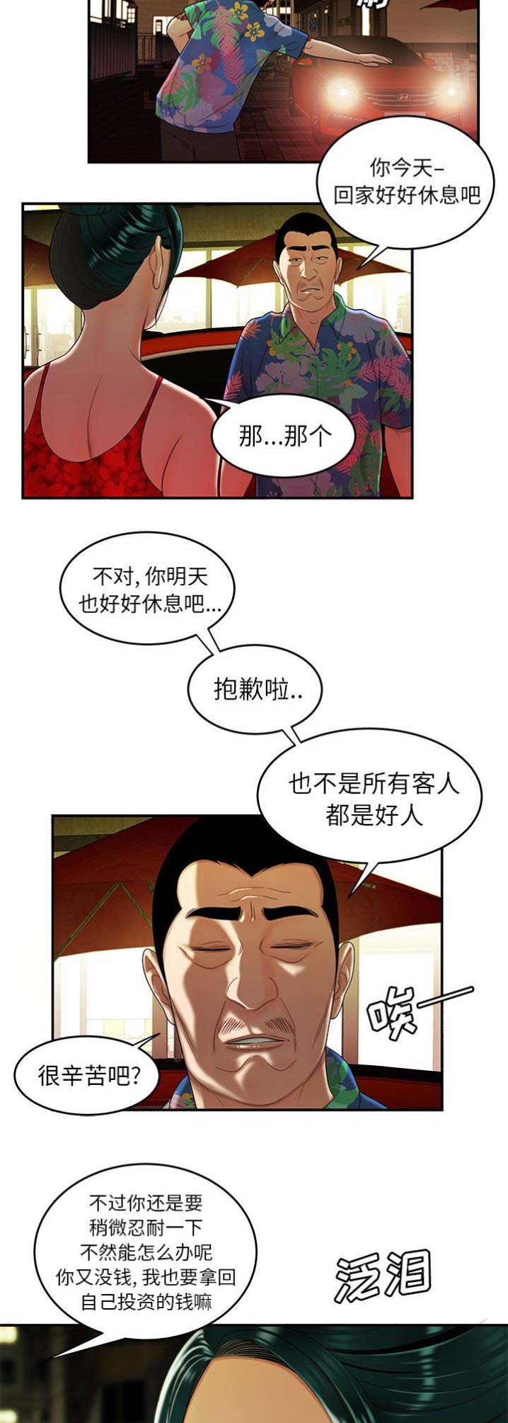 牢笼之谜泰剧在线看免费版漫画,第51话4图