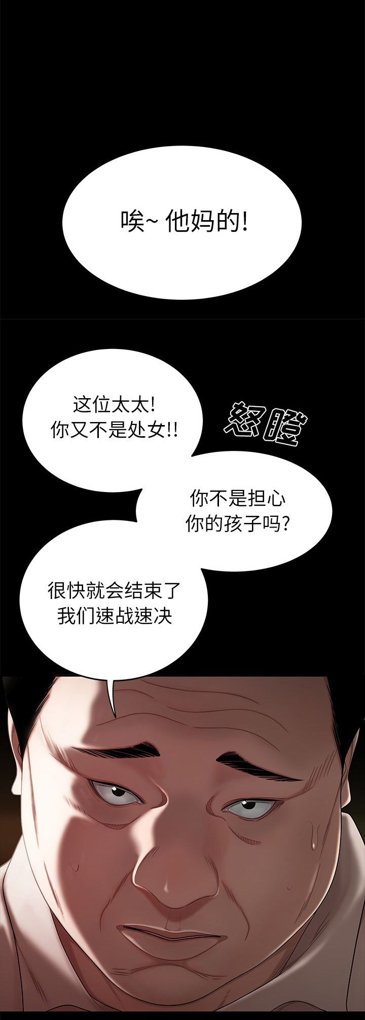 汉城囚笼漫画,第22话2图