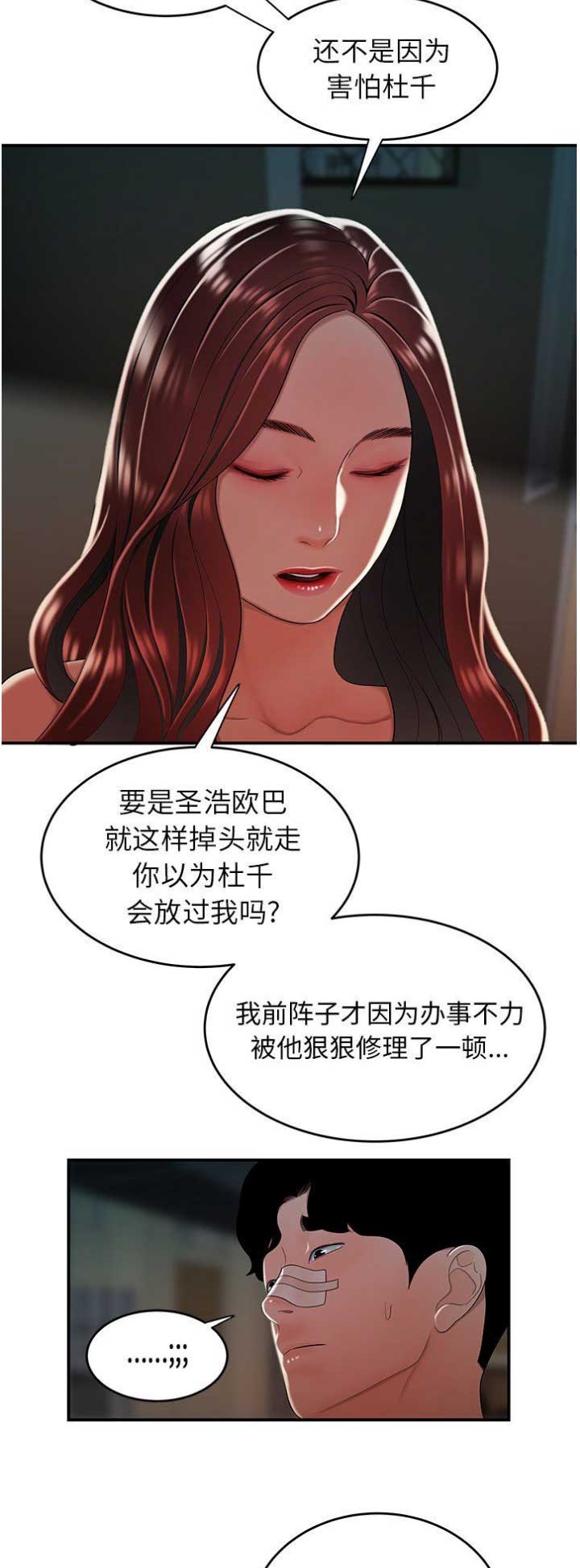 牢笼之谜泰剧在线看免费版漫画,第61话5图