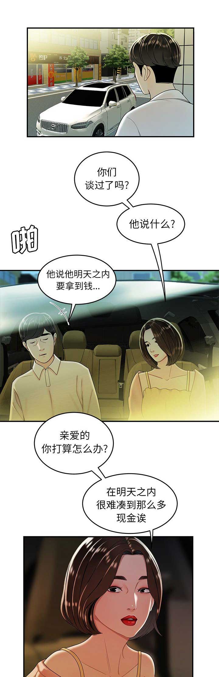牢笼的爱在线观看漫画,第63话5图