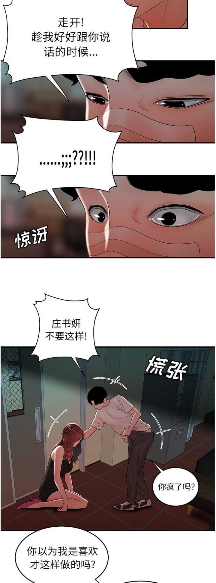 牢笼之谜泰剧在线看免费版漫画,第61话4图
