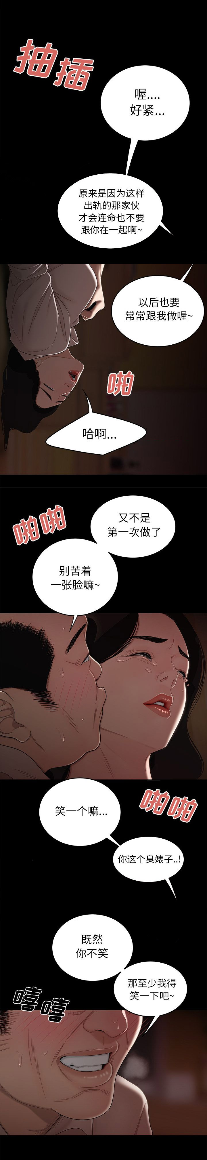 汉城囚笼漫画,第22话4图