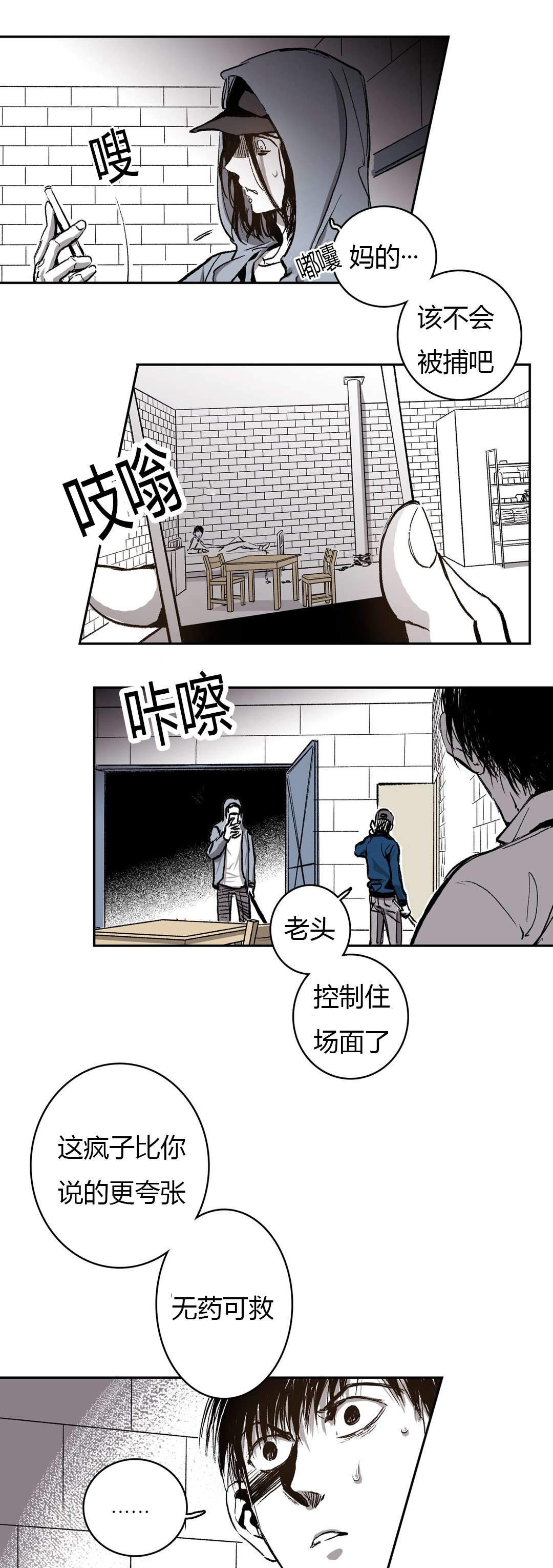 监禁仓库是be吗漫画,第59话3图