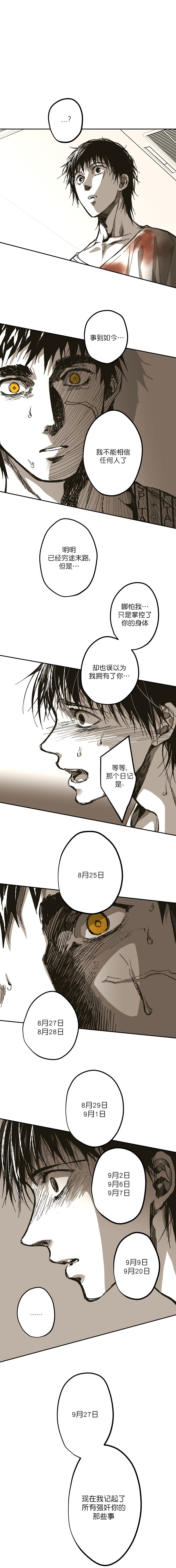 监禁仓库大结局是什么?漫画,第111话3图