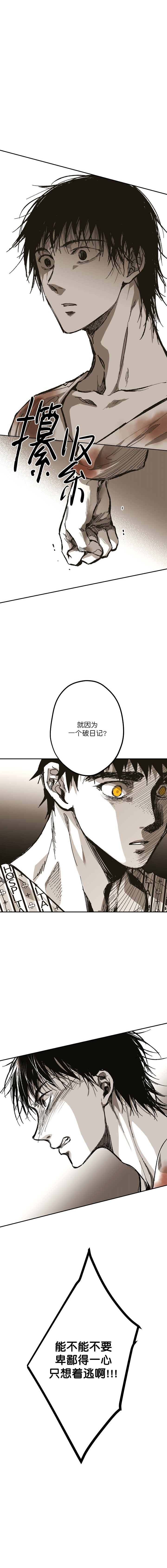 监禁仓库大结局是什么?漫画,第111话5图