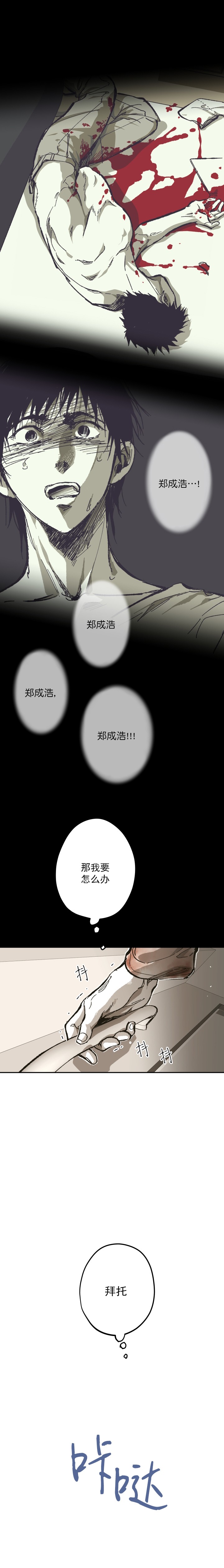 监禁仓库大结局是什么?漫画,第110话1图