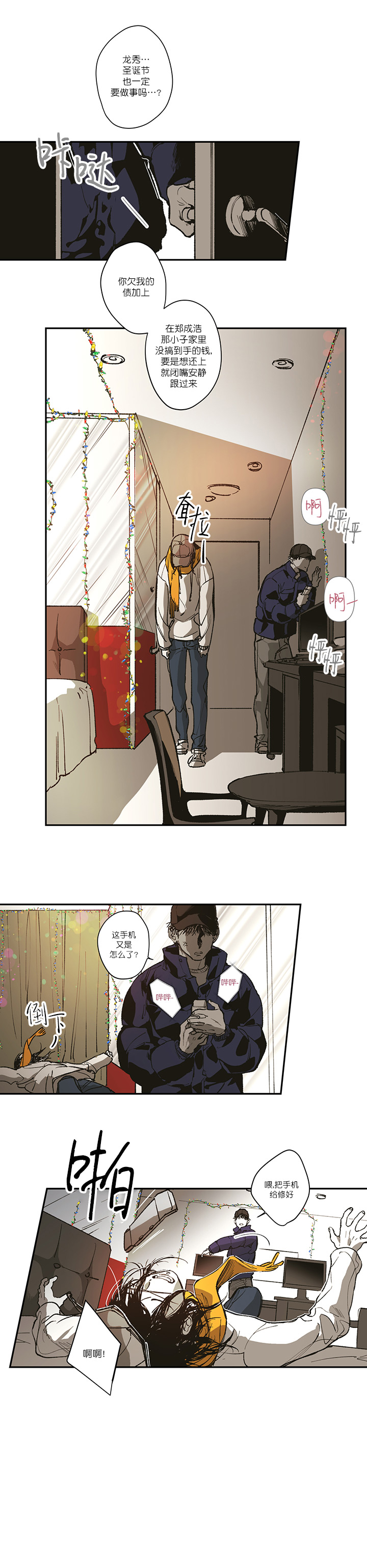 监禁仓库电影漫画,第124话2图