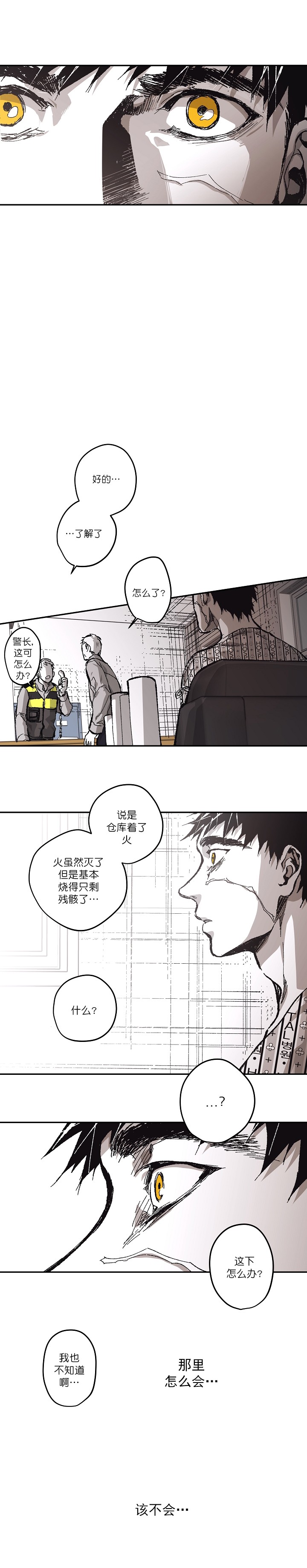 监禁仓库最后怎么样了第2季漫画,第116话2图