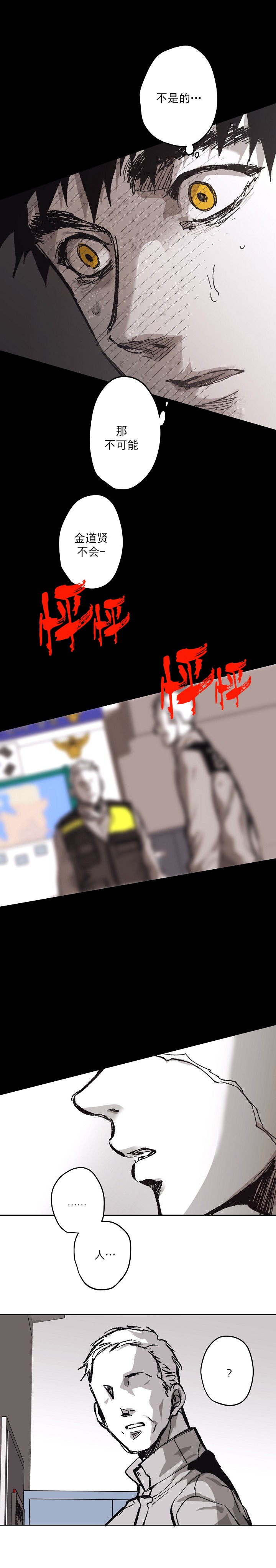 监禁仓库最后怎么样了第2季漫画,第116话5图