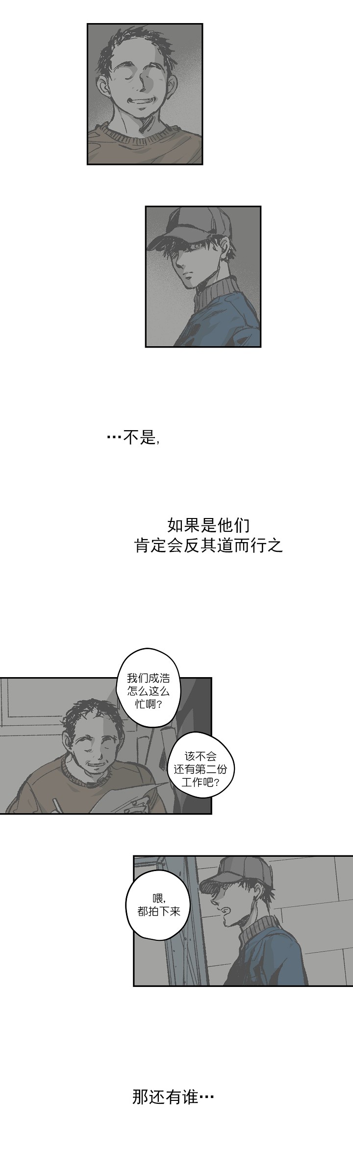 监禁仓库最后怎么样了第2季漫画,第116话3图