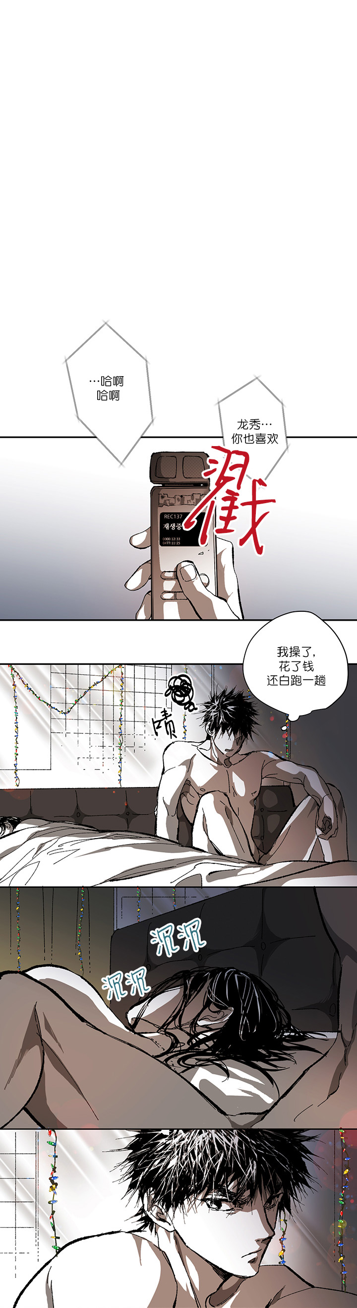 监禁仓库全集漫画,第128话5图