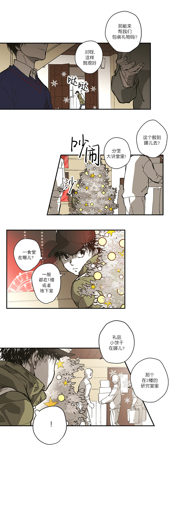 监禁仓库全集漫画,第125话1图